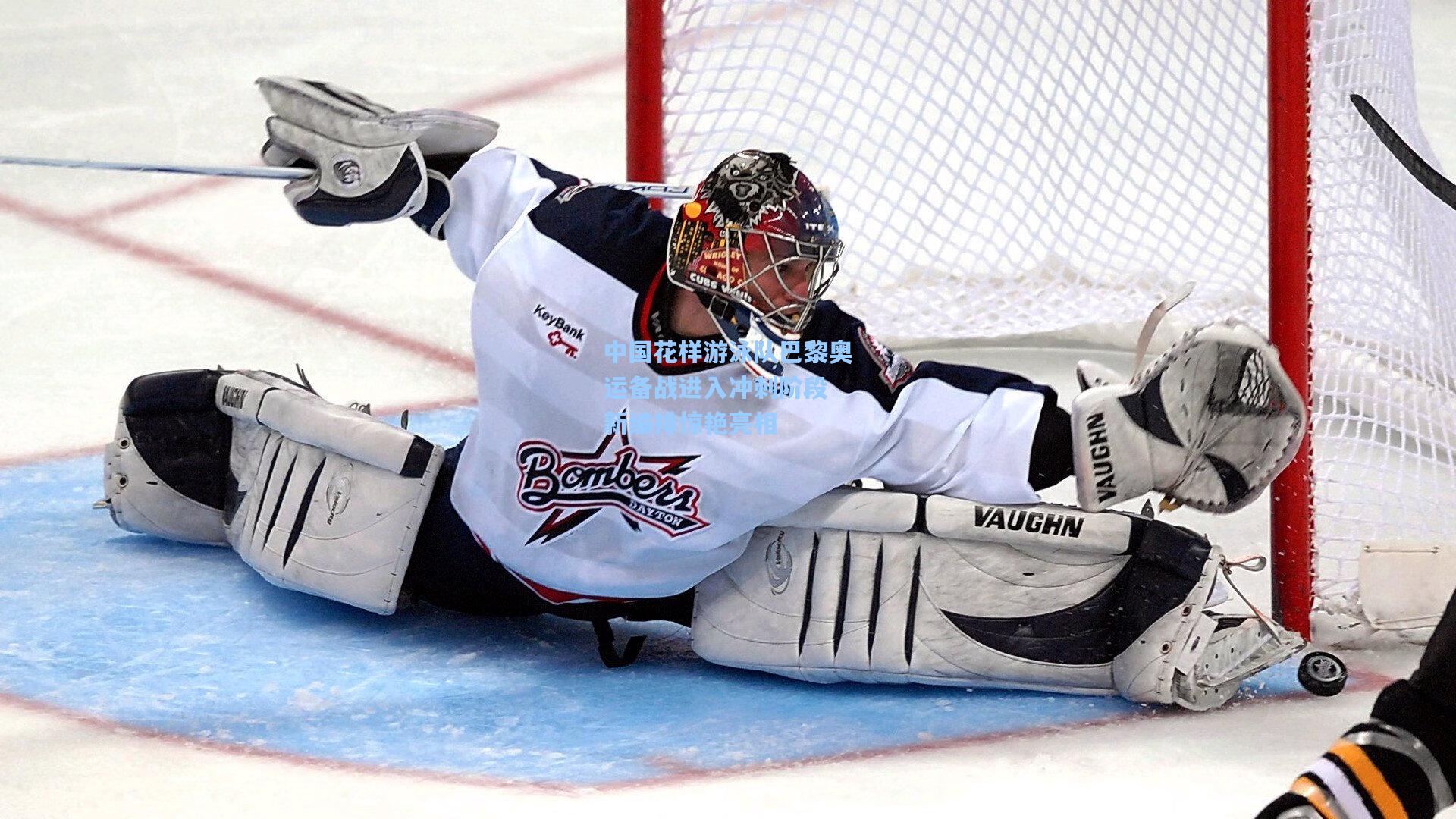 中国花样游泳队巴黎奥运备战进入冲刺阶段 新编排惊艳亮相