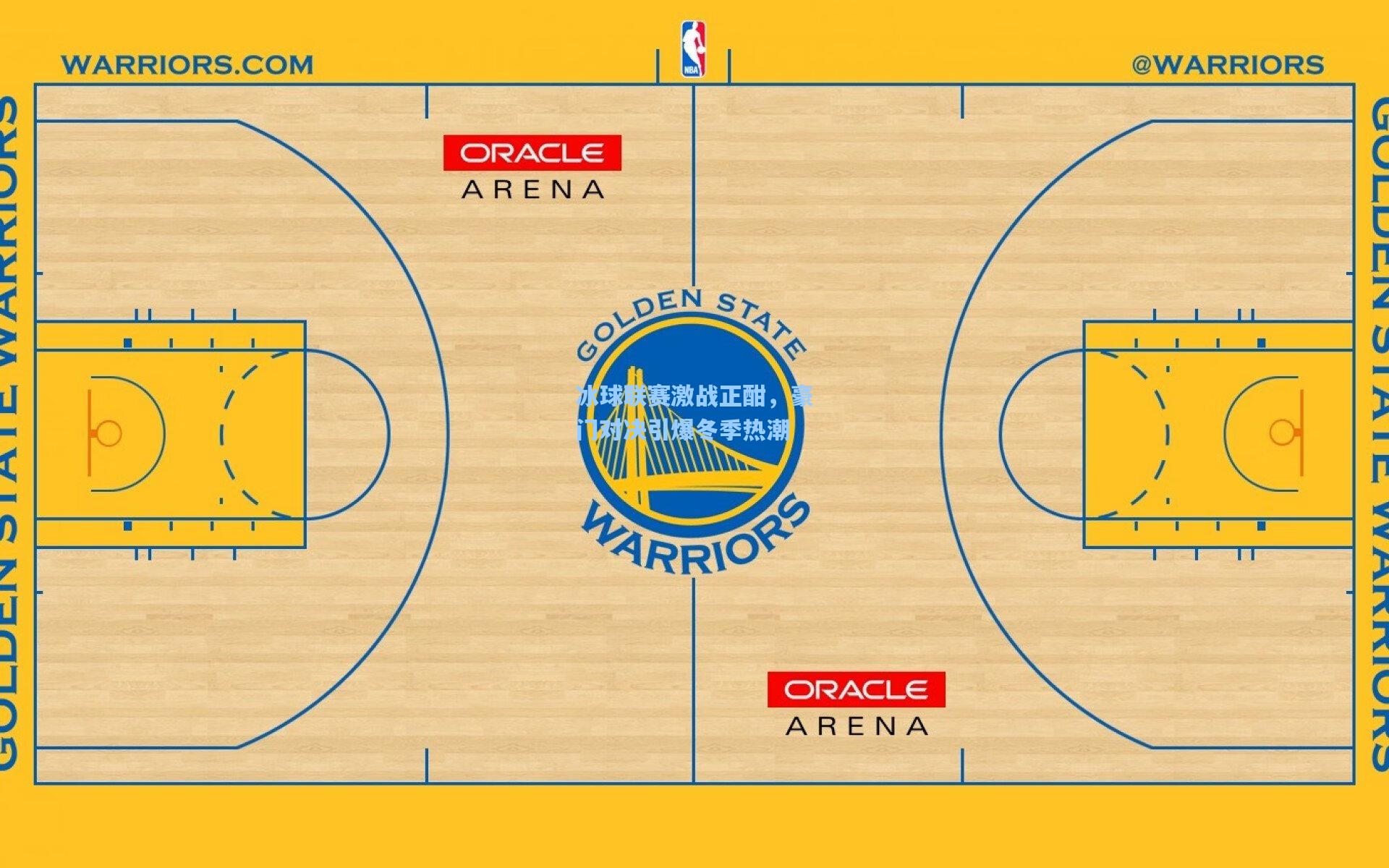 【爱游戏官方入口】冰球联赛激战正酣,豪门对决引爆冬季热潮