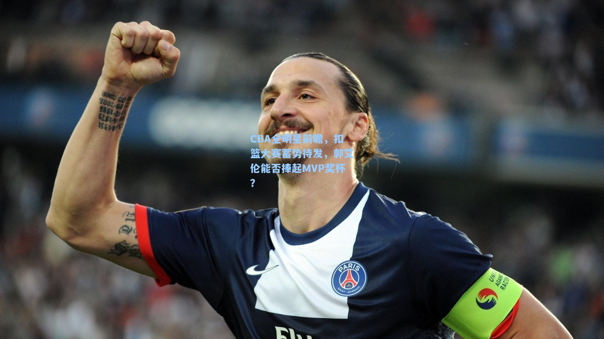 CBA全明星前瞻，扣篮大赛蓄势待发，郭艾伦能否捧起MVP奖杯？
