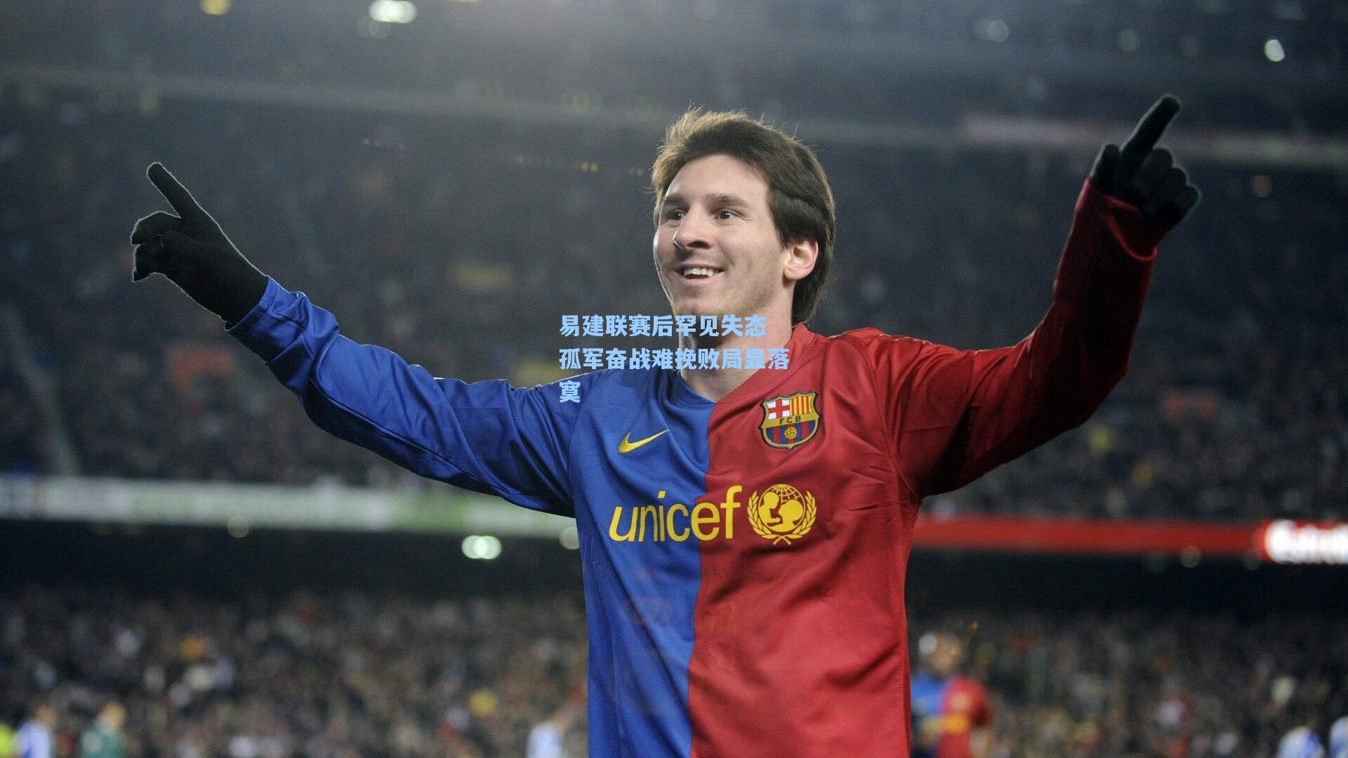 易建联赛后罕见失态 孤军奋战难挽败局显落寞