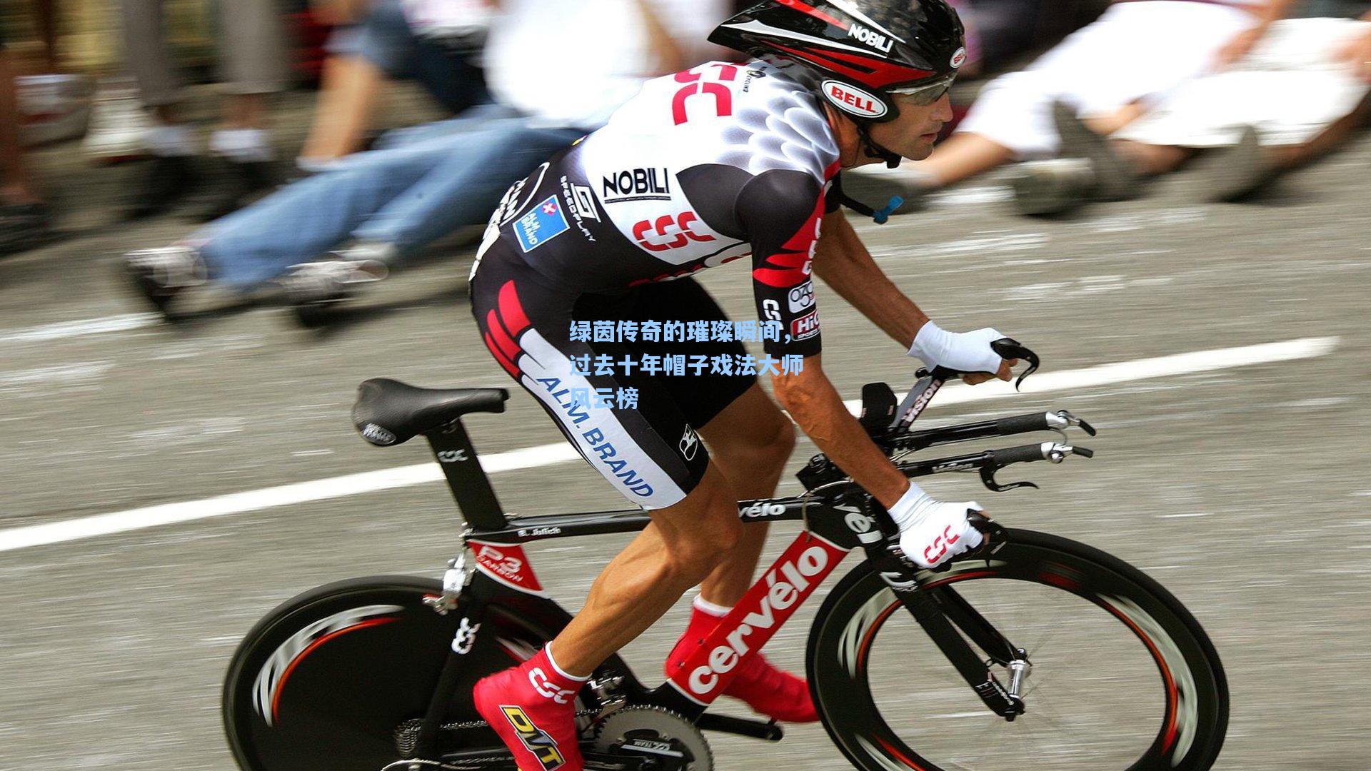 绿茵传奇的璀璨瞬间，过去十年帽子戏法大师风云榜