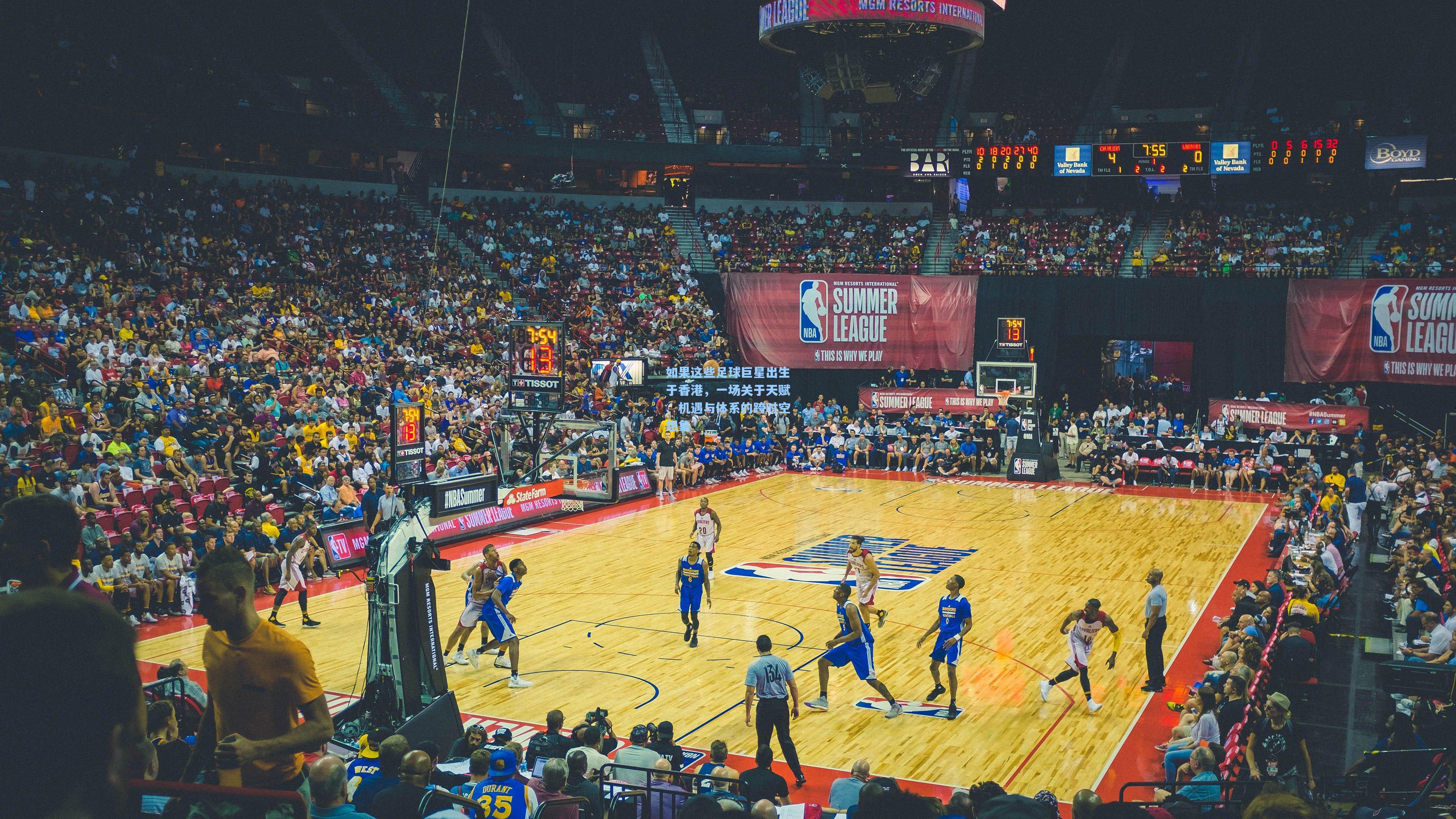 如果这些足球巨星出生于香港,一场关于天赋、机遇与体系的跨时空想象