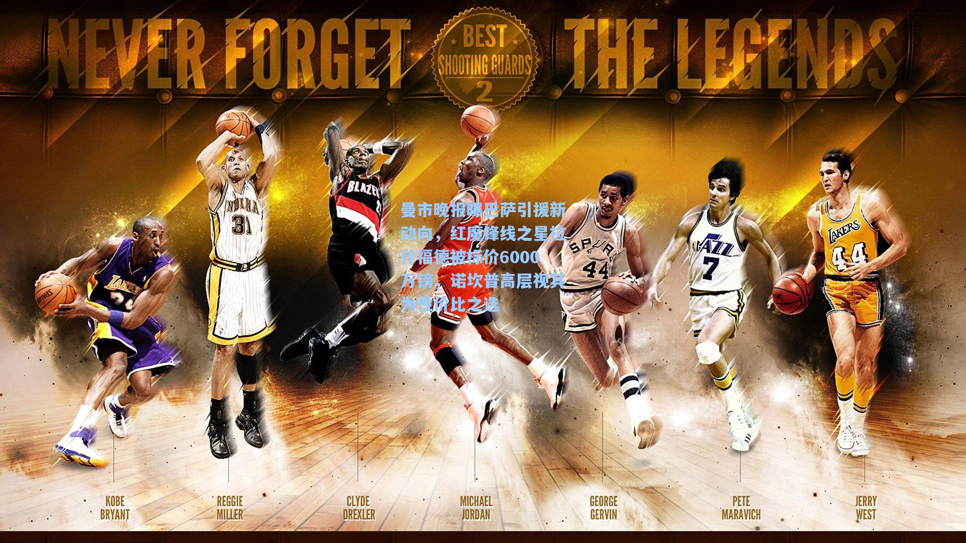 曼市晚报曝巴萨引援新动向，红魔锋线之星拉什福德被标价6000万镑，诺坎普高层视其为性价比之选