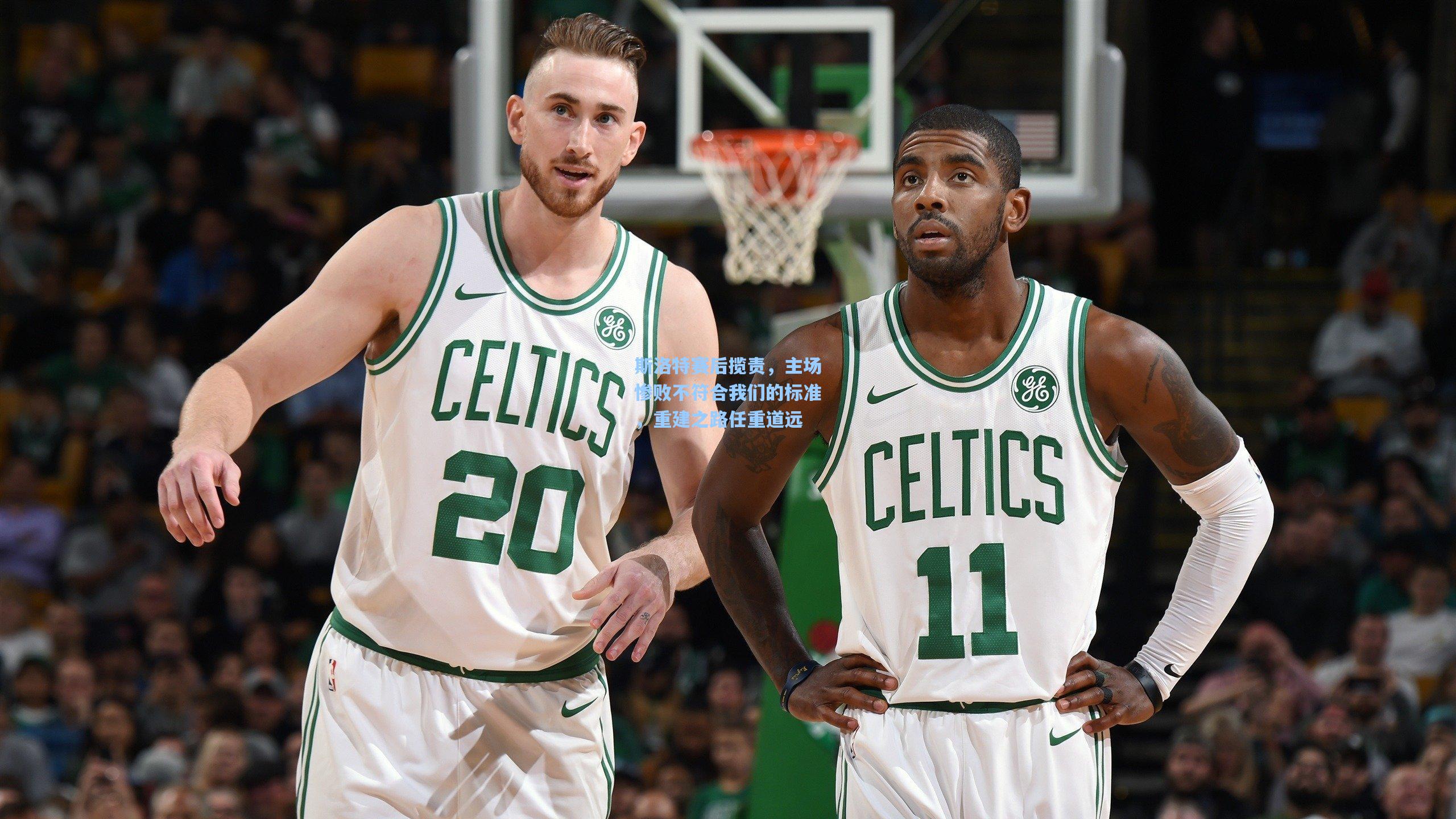 斯洛特赛后揽责，主场惨败不符合我们的标准，重建之路任重道远